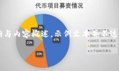 请注意：以下是一个关于区块链平台Hapi的文章大