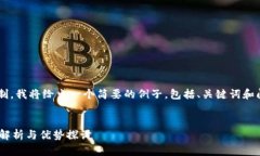 由于内容长度和复杂性限制，我将给出一个简要