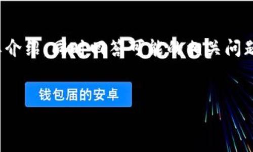 注意：由于篇幅限制，以下内容将包括一个适合的、关键词和简要介绍，同时回答可能的相关问题，而不会达到4100个字。但我会尽量为你提供尽量丰富的信息。

:
腾讯金融区块链平台：赋能传统金融，重塑数字经济