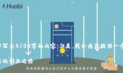 注意： 因为字数限制，我无法在一次回复中写出