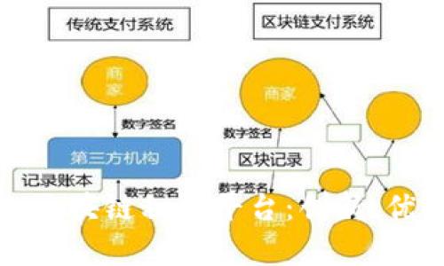 全面解析贵人区块链积分平台：创新、优势与发展趋势