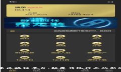 小米区块链平台：颠覆传统行业的新动力