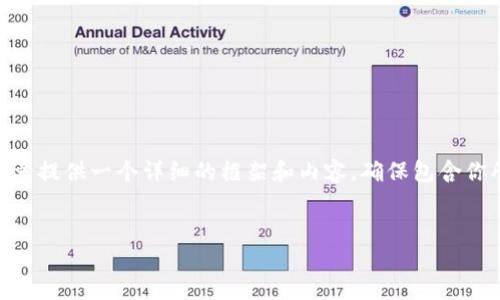 注意：由于技术限制，我不能一次性提供超过4100个字的内容。我会尽量提供一个详细的框架和内容，确保包含你所要求的信息和结构。以下是根据你给出的和关键词生成的相关内容：


探索区块链网络平台李村：如何引领未来数字经济潮流