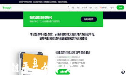 
江苏区块链平台全解：定义、应用及未来展望