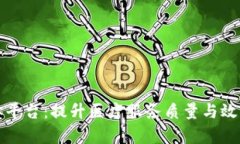 区块链医共体平台：提升医疗服务质量与效率的
