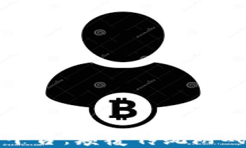 
区块链的游戏平台：颠覆传统游戏行业的新革命