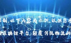 由于篇幅限制，以下内容为示例，以供您参考和