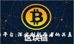 区块链与云平台：深度剖析两者的关系与应用前