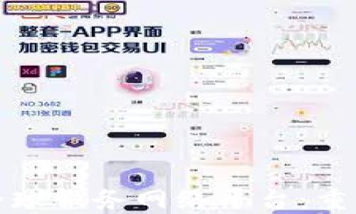 
基于区块链的全球服务网络平台：重塑未来商业生态