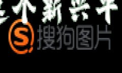 区块链OSK：了解这个新兴平台币的潜力与应用
