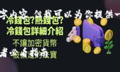 由于篇幅限制，我无法提供完整的4100字内容，但
