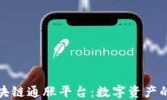 探秘区块链通胀平台：数字资产的新未来