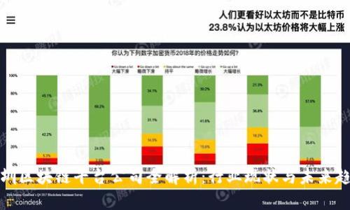 深圳区块链平台公司全解析：行业现状与未来趋势