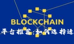 2023年最佳区块链平台推荐：如何选择适合你的区