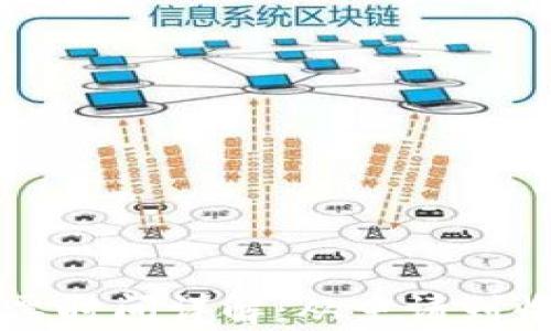 区块链平台开票时间详解:从申请到收票的全面指南