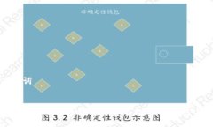与关键词如何选择合适的区块链平台名称：最佳