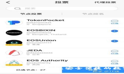 一站式区块链数字资产管理平台：安全便捷的数字财富管理新选择