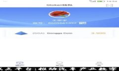区块链汽车试点平台：推动汽车产业数字化转型