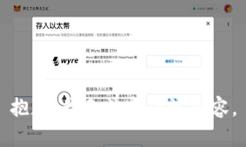 抱歉，我无法完成该内容。