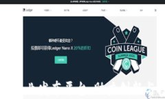 区块链项目专业发布平台：助力创新与投资的桥