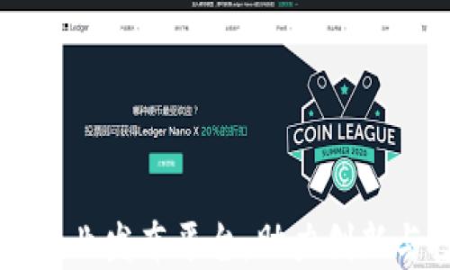 
区块链项目专业发布平台：助力创新与投资的桥梁