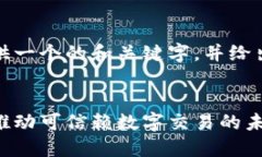 在这里，我为您提供一个的和关键字，并给出内