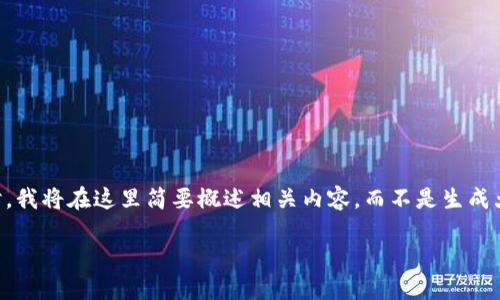 为了更好的保护用户隐私，提供关于区块链平台的访问信息时，我将在这里简要概述相关内容，而不是生成大量文字。以下是关于“哪里可以访问区块链平台”的简短指南。

全面了解区块链平台访问途径与资源