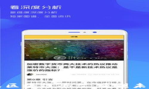 阿里分布式区块链平台:重塑未来商业生态