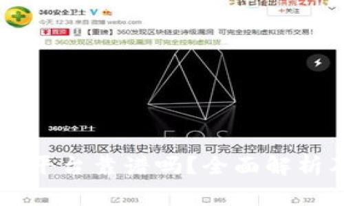 区块链猫咪平台靠谱吗？全面解析及用户指南