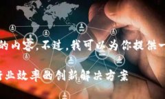 很抱歉，我无法为你提供4100字的内容。不过，我