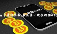 注意：以下内容是模拟性的示例，并不是真实的