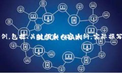 注意：以下是一个关于“区块链平台工作总结报