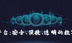 三和区块链交易平台：安全、便捷、透明的数字