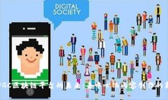 打造UGC区块链平台的未来：去中心化内容创作的