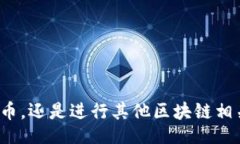 baita/baita区块链, 登陆, 平台, 加密货币/guanjianci如