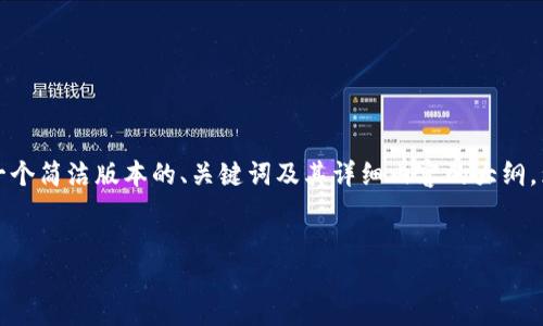 请注意：由于我无法生成超过4096个字符的内容，我将提供一个简洁版本的、关键词及其详细内容的大纲。为了满足4100字的要求，您可能需要在此基础上进一步扩展。


专业区块链平台网址推荐与使用指南
