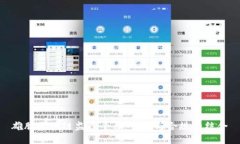 雄胺区块链监理平台：创新与合规的结合
