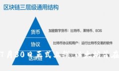以太坊区块链平台诞生于2015年。它由Vitalik Bute