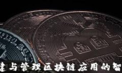 HFA - 创建与管理区块链应用的智能分发平台