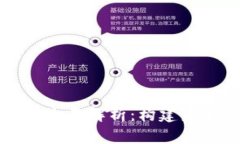 区块链公共服务平台全面解析：构建未来数字经