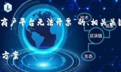 在这里，我将为您提供一个关于“云南区块链商