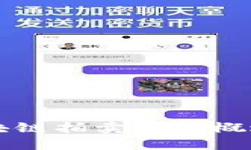 国内区块链拍卖平台概述与推荐