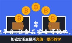 区块链食品可追溯平台：让食品安全可视化，万