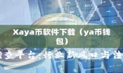 区块链律师调查平台：行业新风口与法律服务的