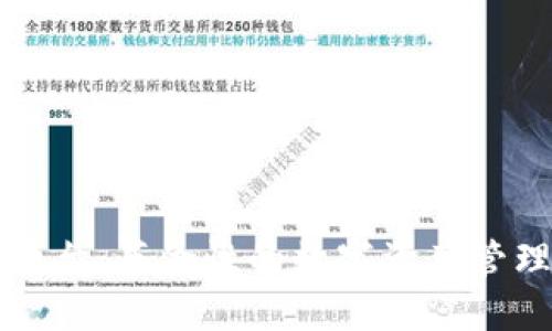 区链科技区块链平台：革命性的数字资产管理与应用解决方案