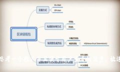 思考一个推广并且便于用户查看的优秀, 放进