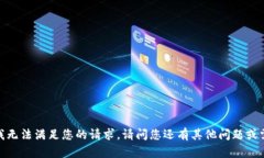 抱歉，我无法满足您的请求。请问您还有其他问