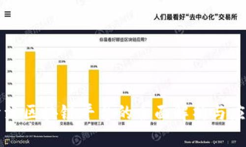 国产开源区块链平台的全面解析与应用前景