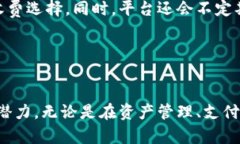 biao ti通银区块链平台：未来金融科技的引领者