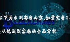 请注意，因应内容长度的限制，以下为示例部分